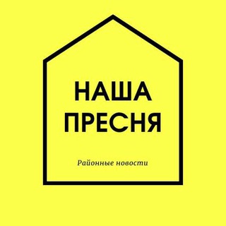 Логотип телеграм канала @the_presnyenskiy — Наша Пресня