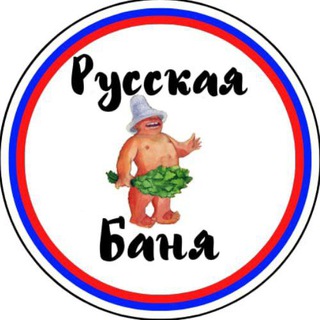 Логотип телеграм канала @the_russian_bath — Русская Баня