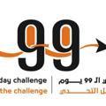 لوگوی کانال تلگرام the99daychallenge — تحدي ال 99 يوم