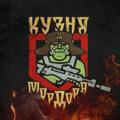 Logo saluran telegram the_forge_of_the_mordor — Кузня Мордора