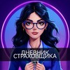 Логотип телеграм канала @the_insurers — Дневник Страховщика | Честно про страхование, ипотеку и деньги