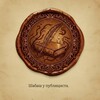 Логотип телеграм канала @the_publicists_sabbath — Шабаш у публициста
