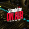 Логотип телеграм канала @the_smushkov — (це) СМУШКОВ