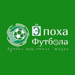 Логотип телеграм канала @theageoffootball — Эпоха Футбола