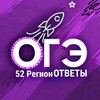 Логотип телеграм канала @theansweris1 — оrэ отвᴇты [52 ᴘᴇrион] | вся нижᴇrоᴘодскᴀя оҕлᴀсть!