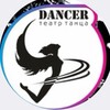 Логотип телеграм канала @theaterdancer — ТЕАТР ТАНЦА DANCER