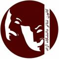 لوگوی کانال تلگرام theateriaum — 🎭کانون تئاتر دانشگاه آزاد مشهد 🎭