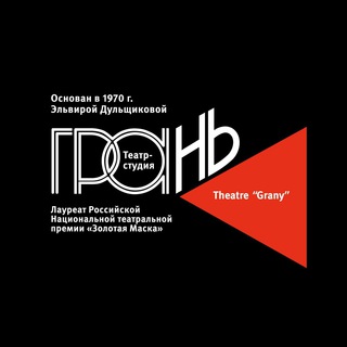 Логотип телеграм канала @theatre_grany — театр Грань