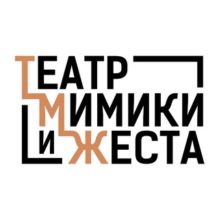 Логотип телеграм канала @theatre_tmigsu — Театр Мимики и Жеста