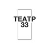 Логотип телеграм канала @theatre33 — Театр «33»