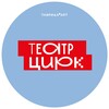 Логотип телеграм канала @theatre_circus_tavrida — Таврида & Меганом | театр и цирк