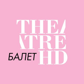 Логотип телеграм канала @theatrehdballet — TheatreHD Балет