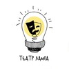 Логотип телеграм канала @theatrelamp — Театр "Лампа"