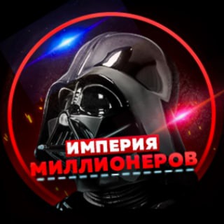 Логотип телеграм канала @thebestearn — Империя миллионеров 💵