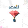 لوگوی کانال تلگرام thecaesarstore — معرض القيصر لمستحضرات التجميل