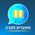 Logo saluran telegram thedafchannel — דף היומי מהרב וסרמן