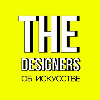 Логотип телеграм канала @thedesignersss — The Designers: об искусстве