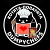 Логотип телеграм канала @thedumpycats — DumpyCats - Переводы игр
