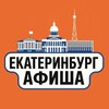 Логотип телеграм канала @theekaterinburg — Идем, Екатеринбург! Афиша