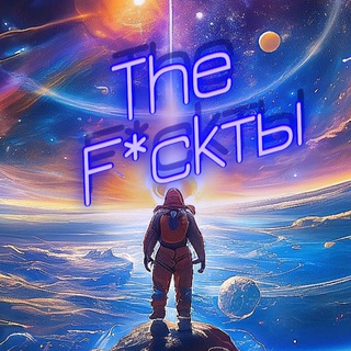 Логотип телеграм канала @thef_ckt — The F*ckты