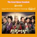 Logo des Telegrammkanals thegreatqueenseondeokmmsub - The Great Queen Seondeok