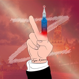 Telegram channel V🇷🇺Рука Кремля🇷🇺Z logo