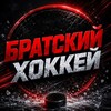 Логотип телеграм канала @thehockeybrothers — Братский Хоккей | КХЛ