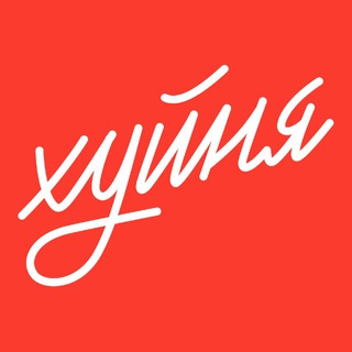 Логотип телеграм канала @thehuynya — Хуйня