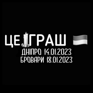 Логотип телеграм канала @theigrash_ua — ЦЕ ІГРАШ 🇺🇦🍉