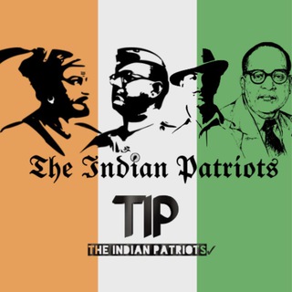 टेलीग्राम चैनल का लोगो theindianpatriotsc — 𝕿𝖍𝖊 𝕴𝖓𝖉𝖎𝖆𝖓 𝕻𝖆𝖙𝖗𝖎𝖔𝖙𝖘 ✓