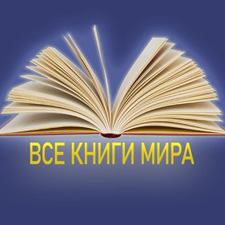 Логотип телеграм канала @theislandbook — ОСТРОВ КНИГ📚
