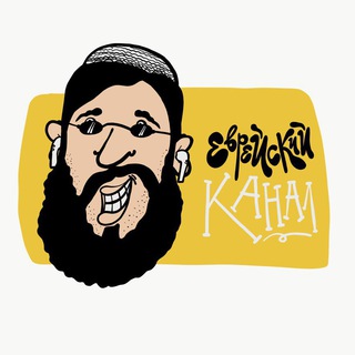 Логотип телеграм канала @thejewishchannel — Еврейский Канал