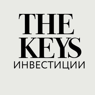 Логотип телеграм канала @thekeys_invest — Инвестиции | THE KEYS