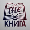 Логотип телеграм канала @theknigaha — The КНИГА