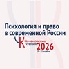 Логотип телеграм канала @thekochenovconf — Психология и право в современной России (Коченовские чтения)