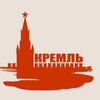 Логотип телеграм канала @thekremlinru — The KREMLIN RU