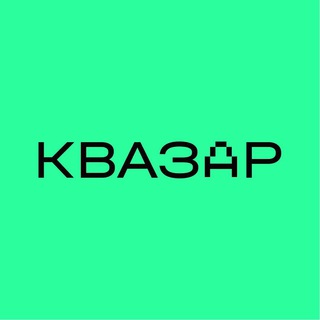 Логотип телеграм канала @thekvazar — Журнал «Квазар»