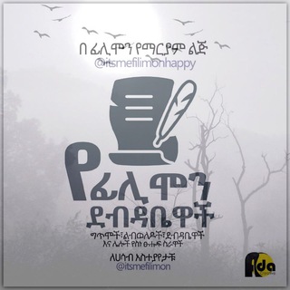 የቴሌግራም ቻናል አርማ thelifeofus — ከደራስያን አንደበት