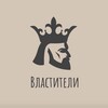 Логотип телеграм канала @thelordsofhistory — Властители 👑