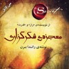 لوگوی کانال تلگرام themagicch — معجزه شکرگزاری