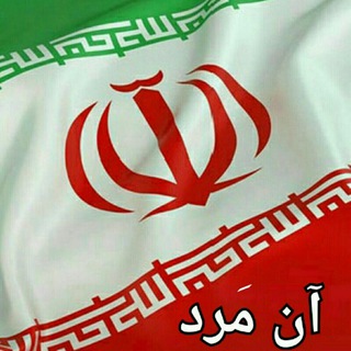 لوگوی کانال تلگرام theman84 — آن مَرد