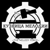Логотип телеграм канала @themelodyforge — Кузница Мелодии