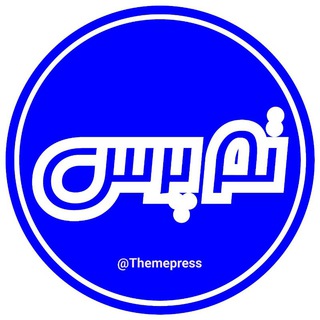 لوگوی کانال تلگرام themepress — دانلود رایگان قالب و افزونه | Themepress