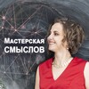 Логотип телеграм канала @themindlab — Анна Райхе|МАСТЕРСКАЯ СМЫСЛОВ