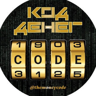 Логотип телеграм канала @themoneycode — Код Денег 💵