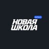 Новая Школа - Telegram Channels