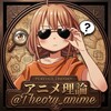 Logo of telegram channel theoryy_anime — 🍡🍥アニメ理論🍦🍫
