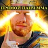 Логотип телеграм канала @thepancmma_2024 — ПРЯМОЙ ПАНЧ ММА UFC🏆🔥