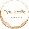 Логотип телеграм канала @thepath108 — Путь к себе | Татарстан | Ом-чантинг
