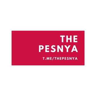 Логотип телеграм канала @thepesnya — THE PESNYA l Музыка | OSOKIN